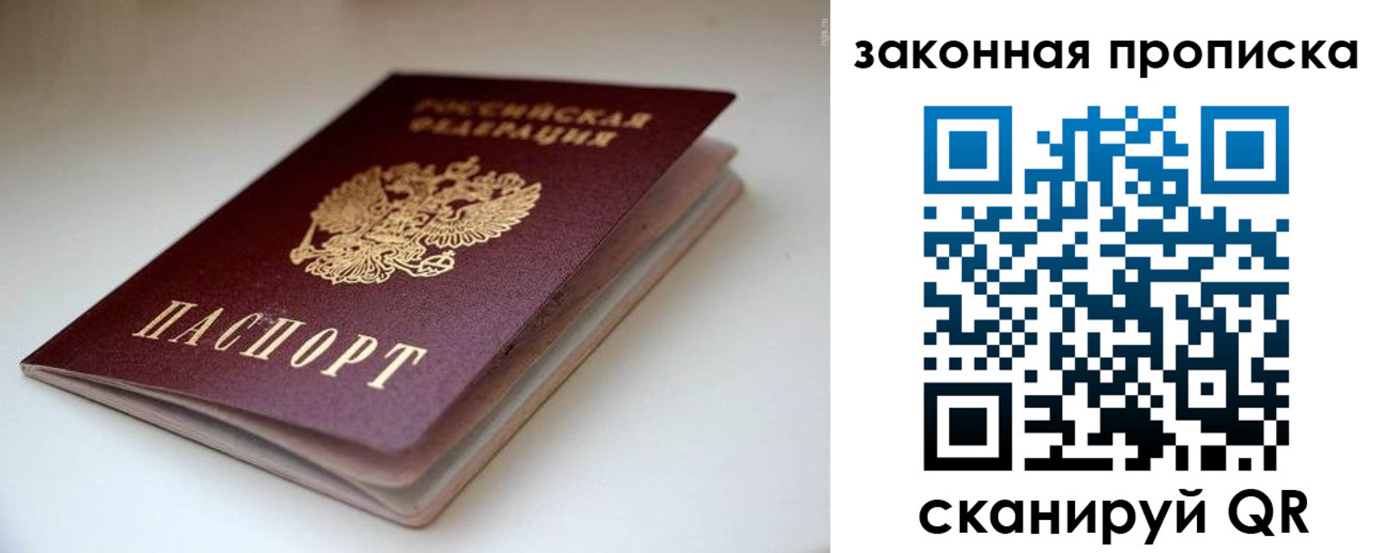 прописка ребенка в Собинке